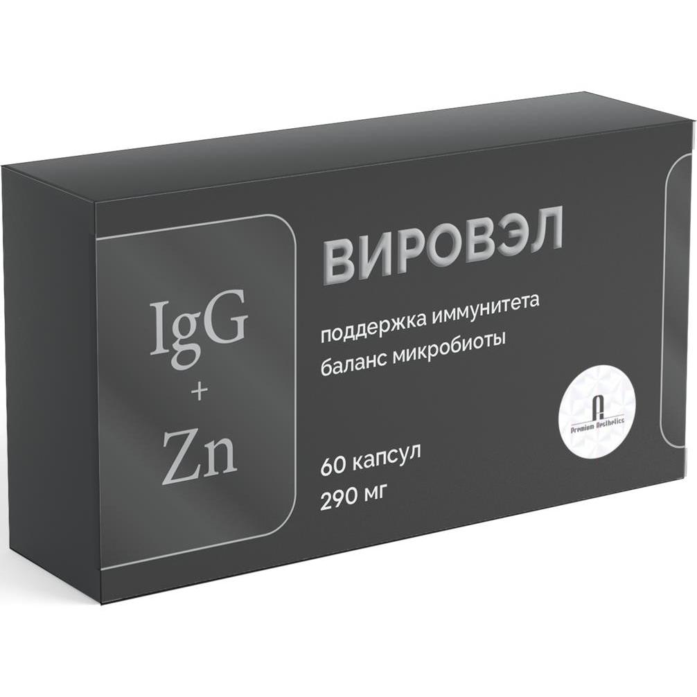 PREMIUM AESTHETICS Биологически активная добавка к пище "Вировэл"