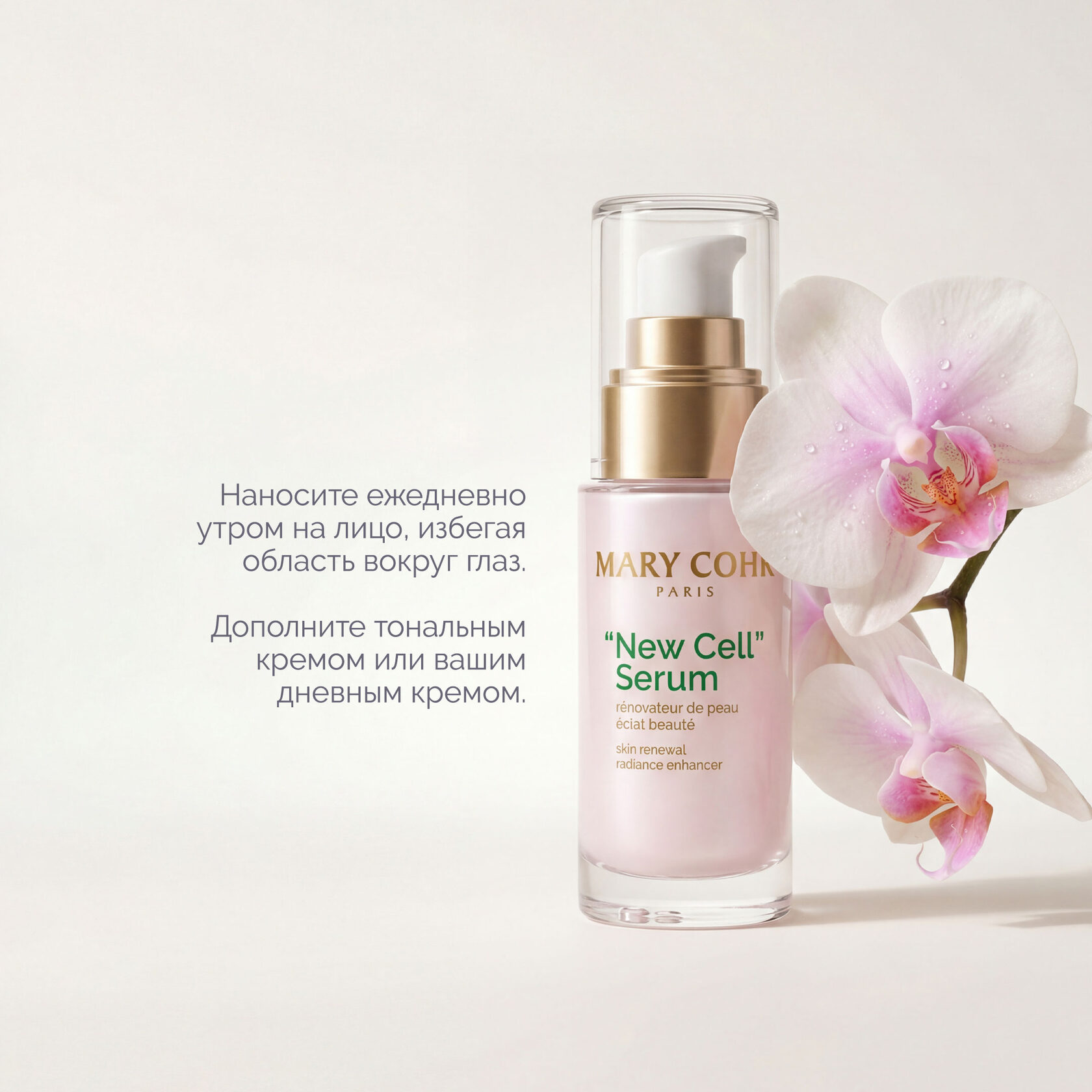 MARY COHR — Сыворотка «Новое сияние кожи» MARY COHR
