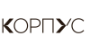 КОРПУС