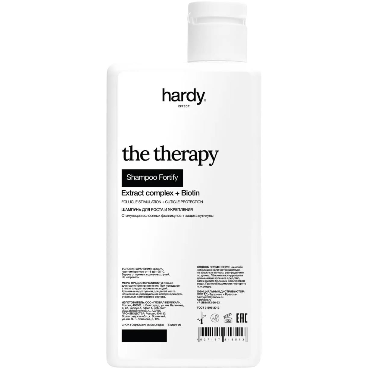 HARDY PROFESSIONAL Шампунь для роста и укрепления волос The Therapy